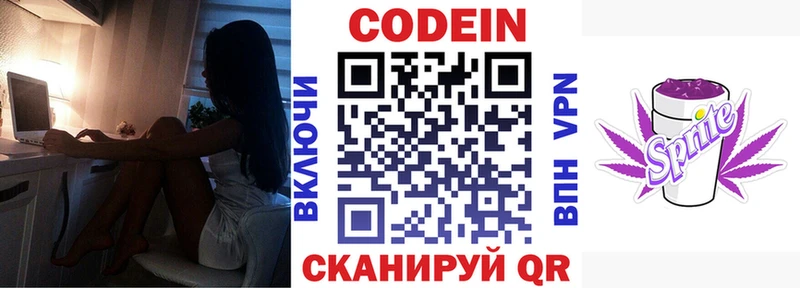 купить   Черкесск  Codein напиток Lean (лин) 